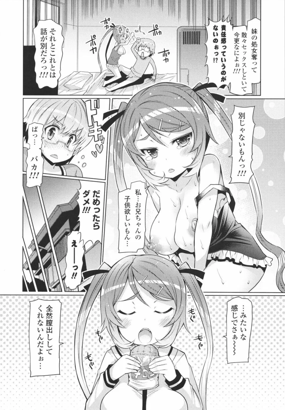 脱☆妹宣言 Page.28