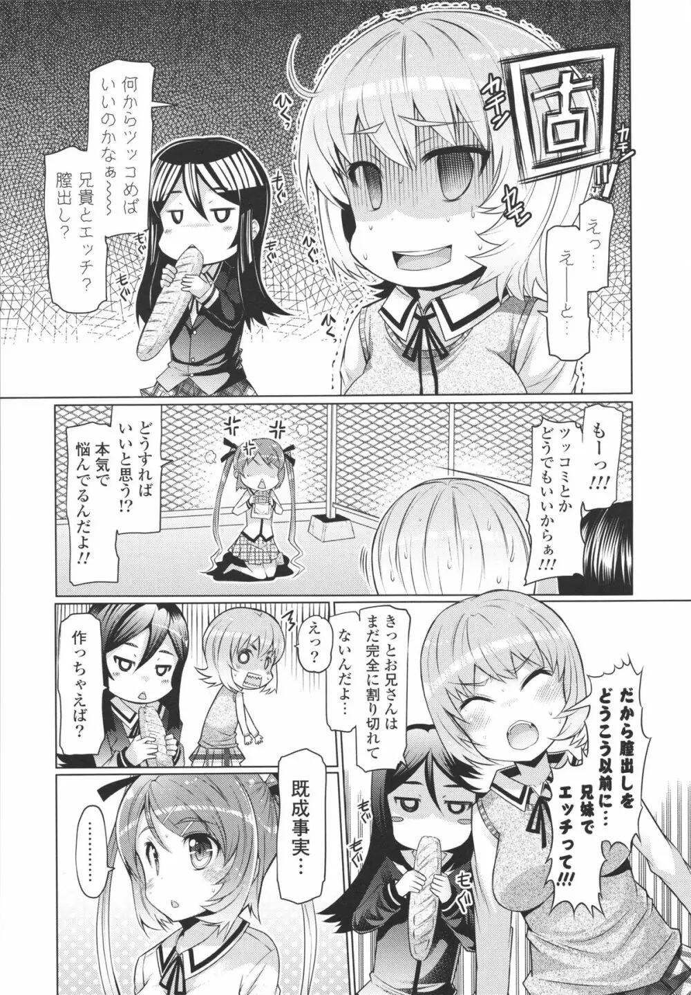脱☆妹宣言 Page.29