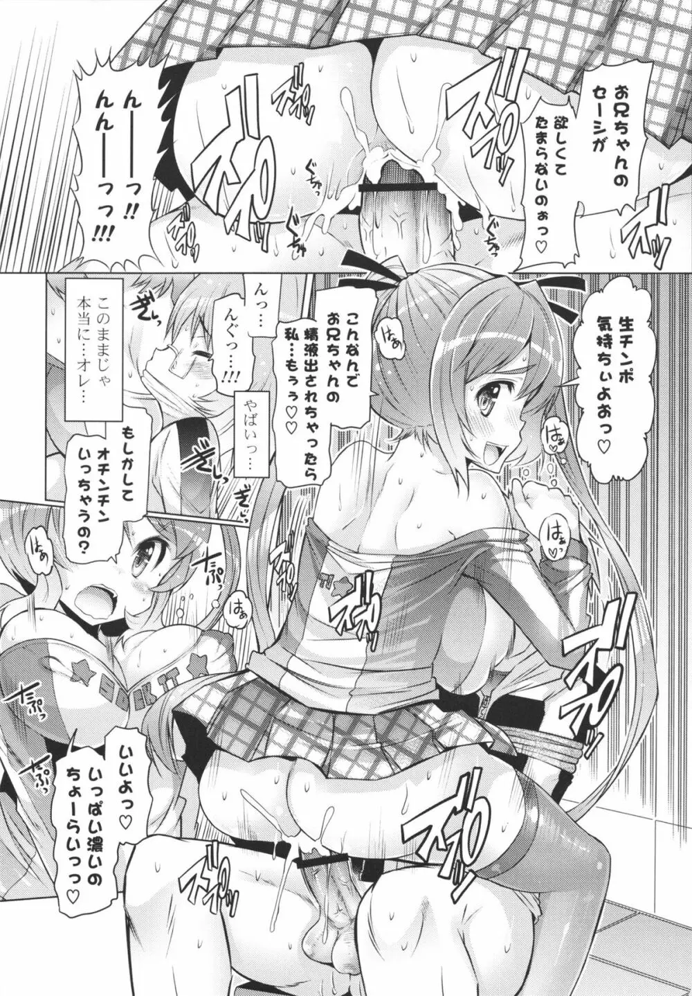 脱☆妹宣言 Page.32