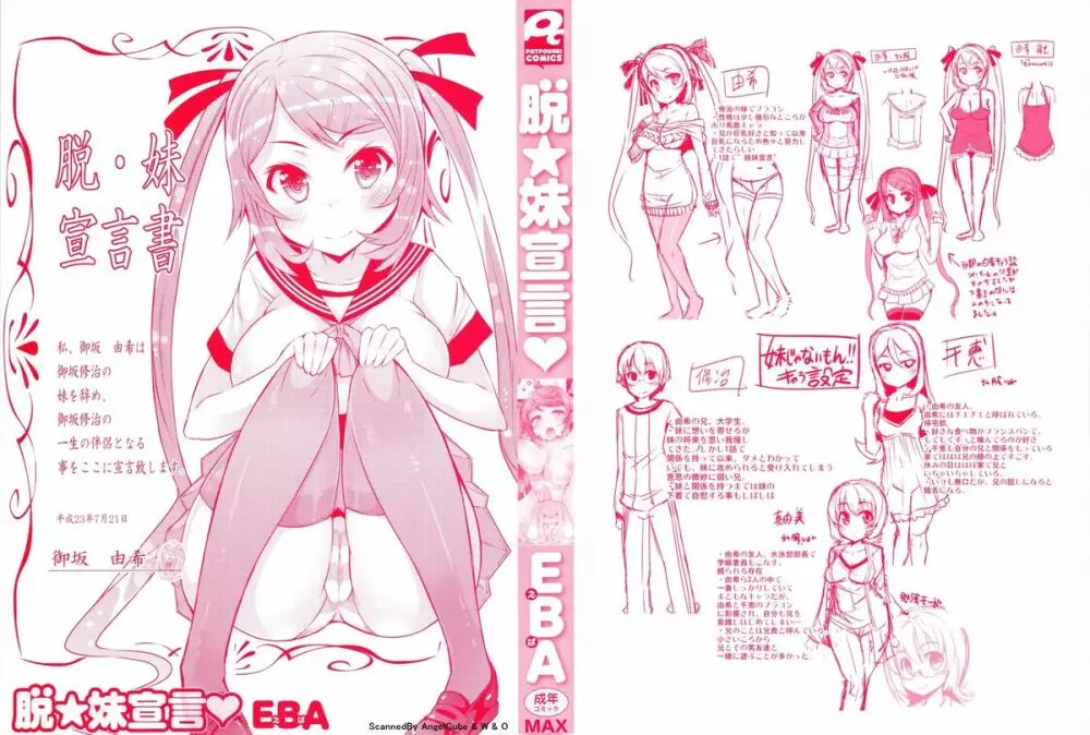 脱☆妹宣言 Page.4