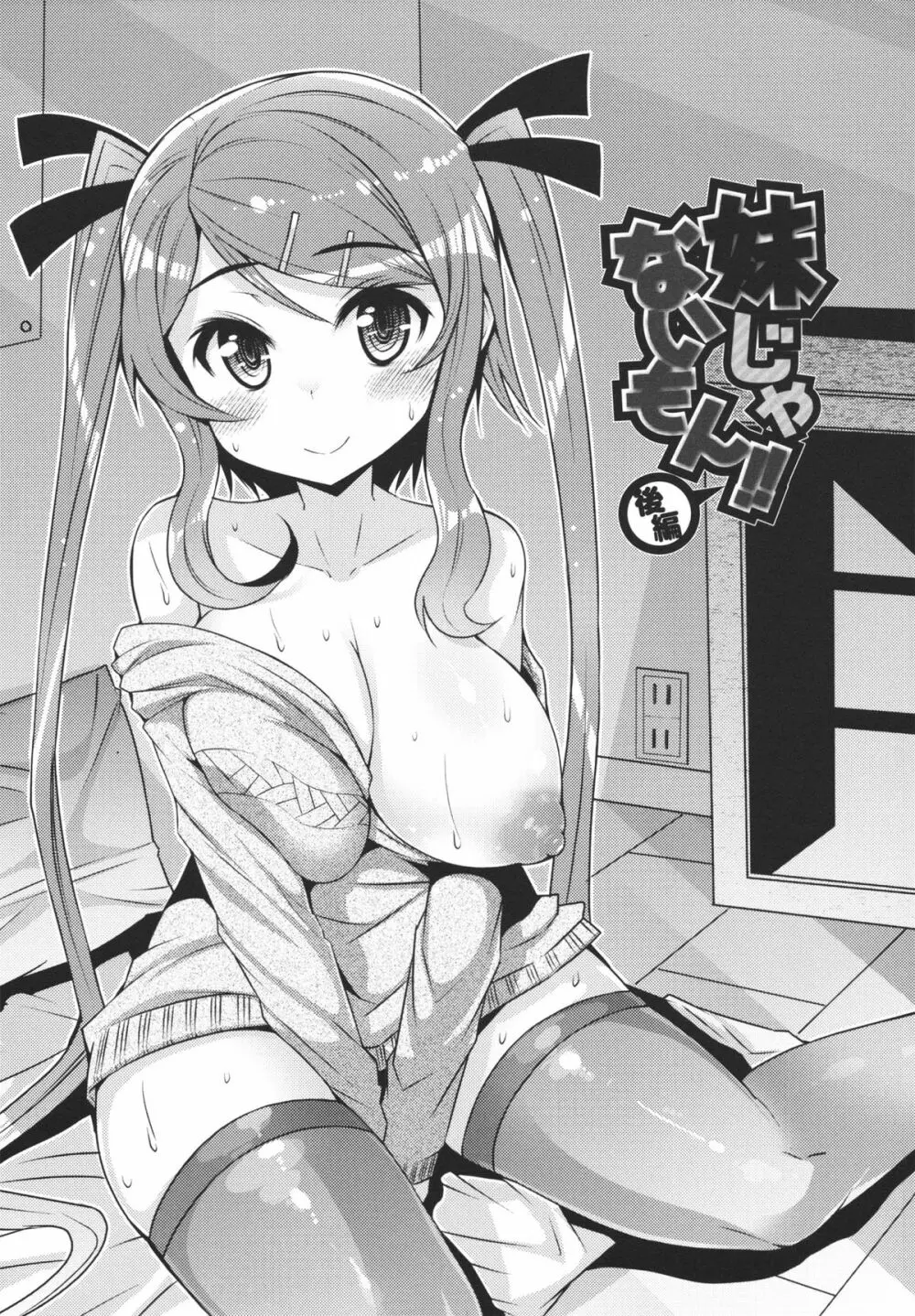脱☆妹宣言 Page.40