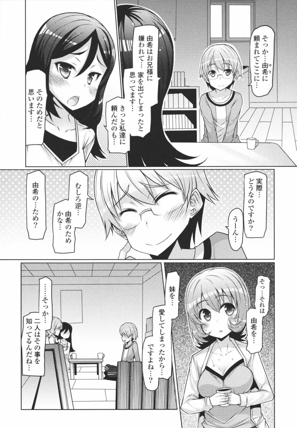 脱☆妹宣言 Page.41
