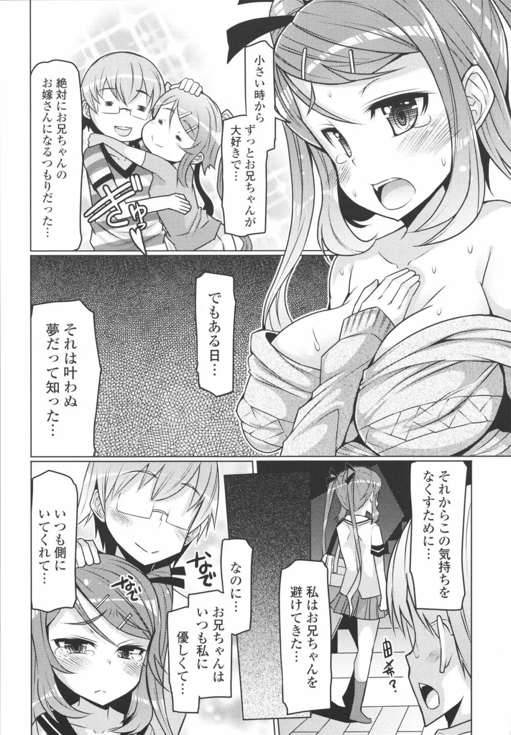 脱☆妹宣言 Page.43