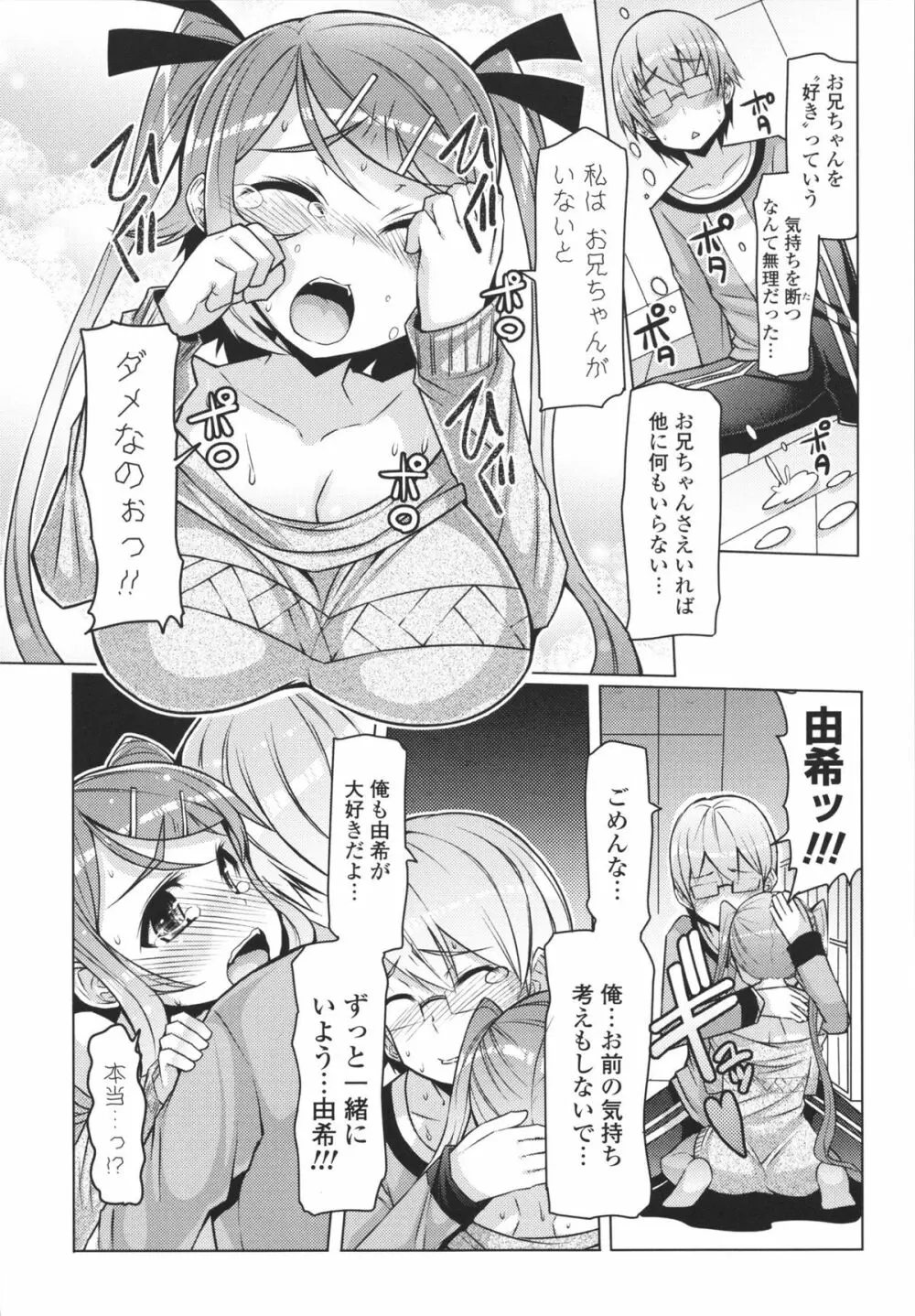 脱☆妹宣言 Page.44