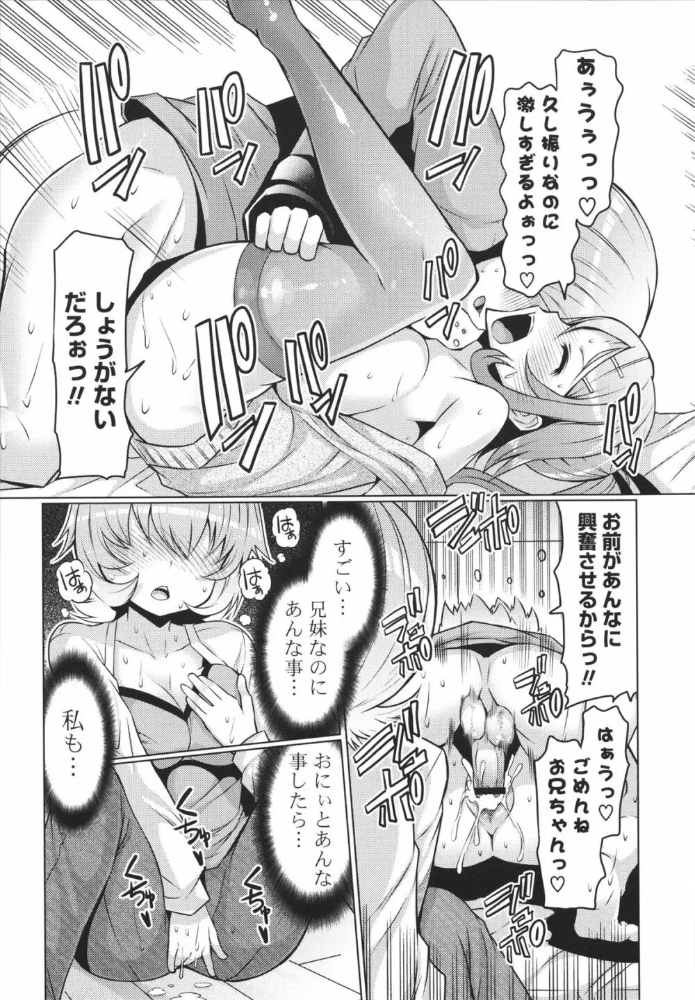 脱☆妹宣言 Page.49