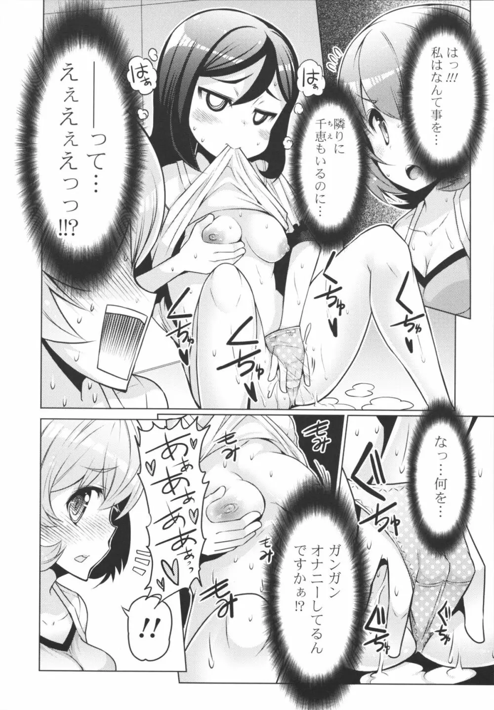 脱☆妹宣言 Page.50