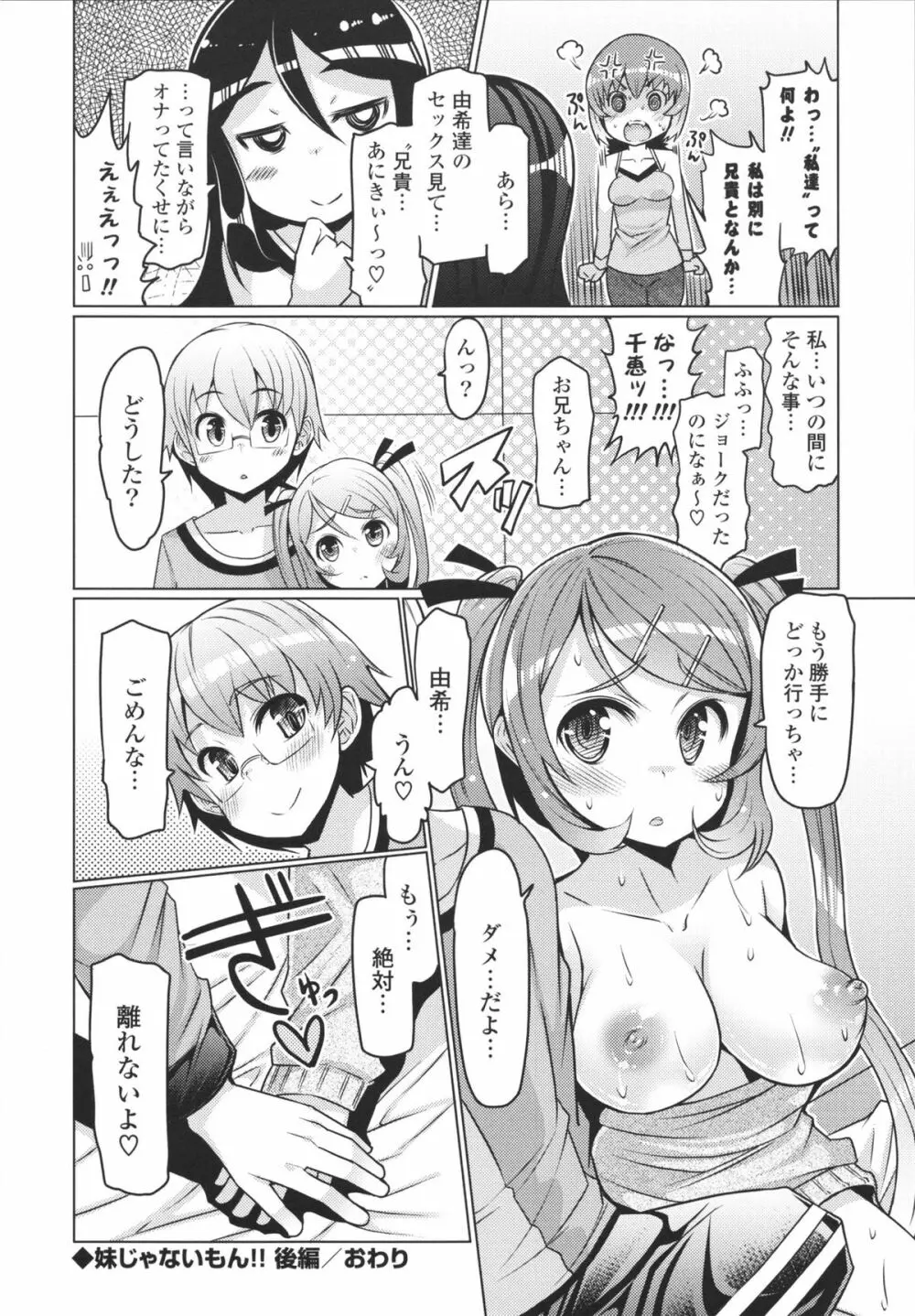 脱☆妹宣言 Page.58