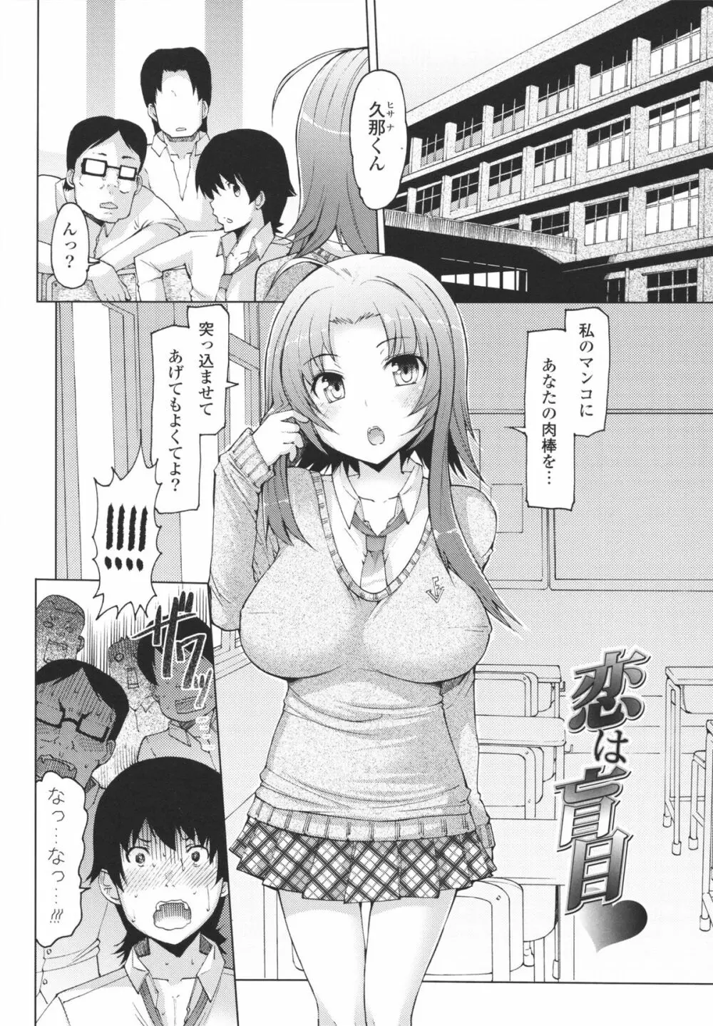 脱☆妹宣言 Page.59