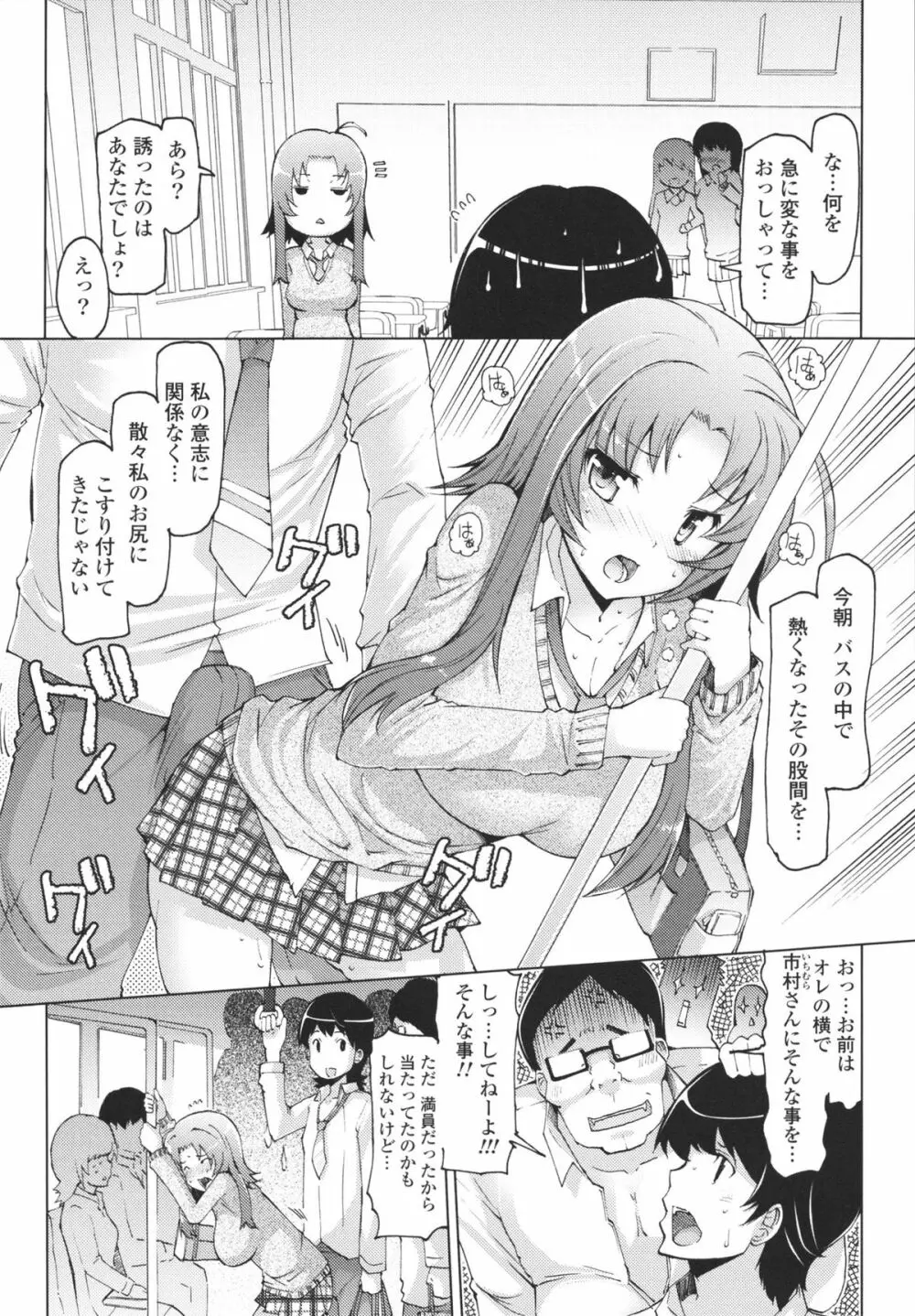 脱☆妹宣言 Page.60