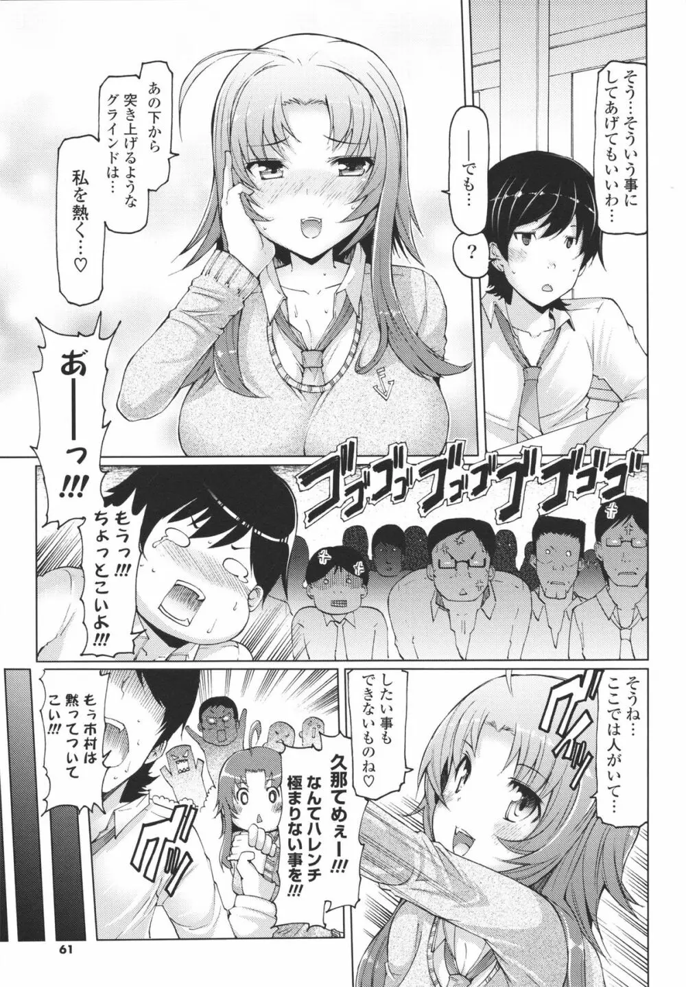 脱☆妹宣言 Page.61