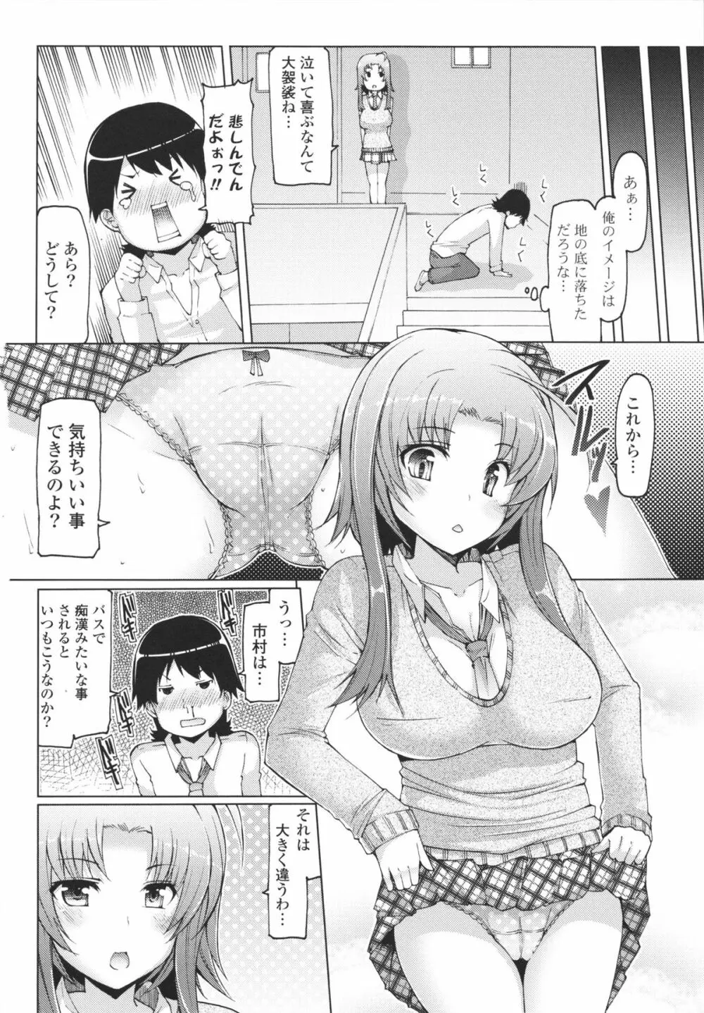 脱☆妹宣言 Page.62