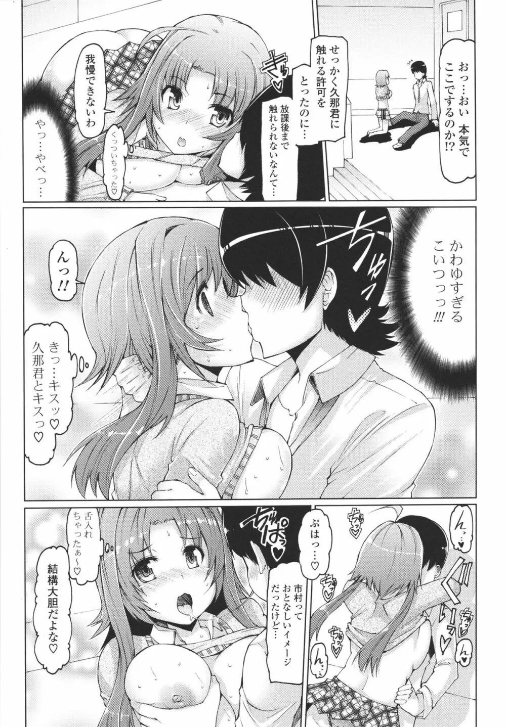 脱☆妹宣言 Page.65