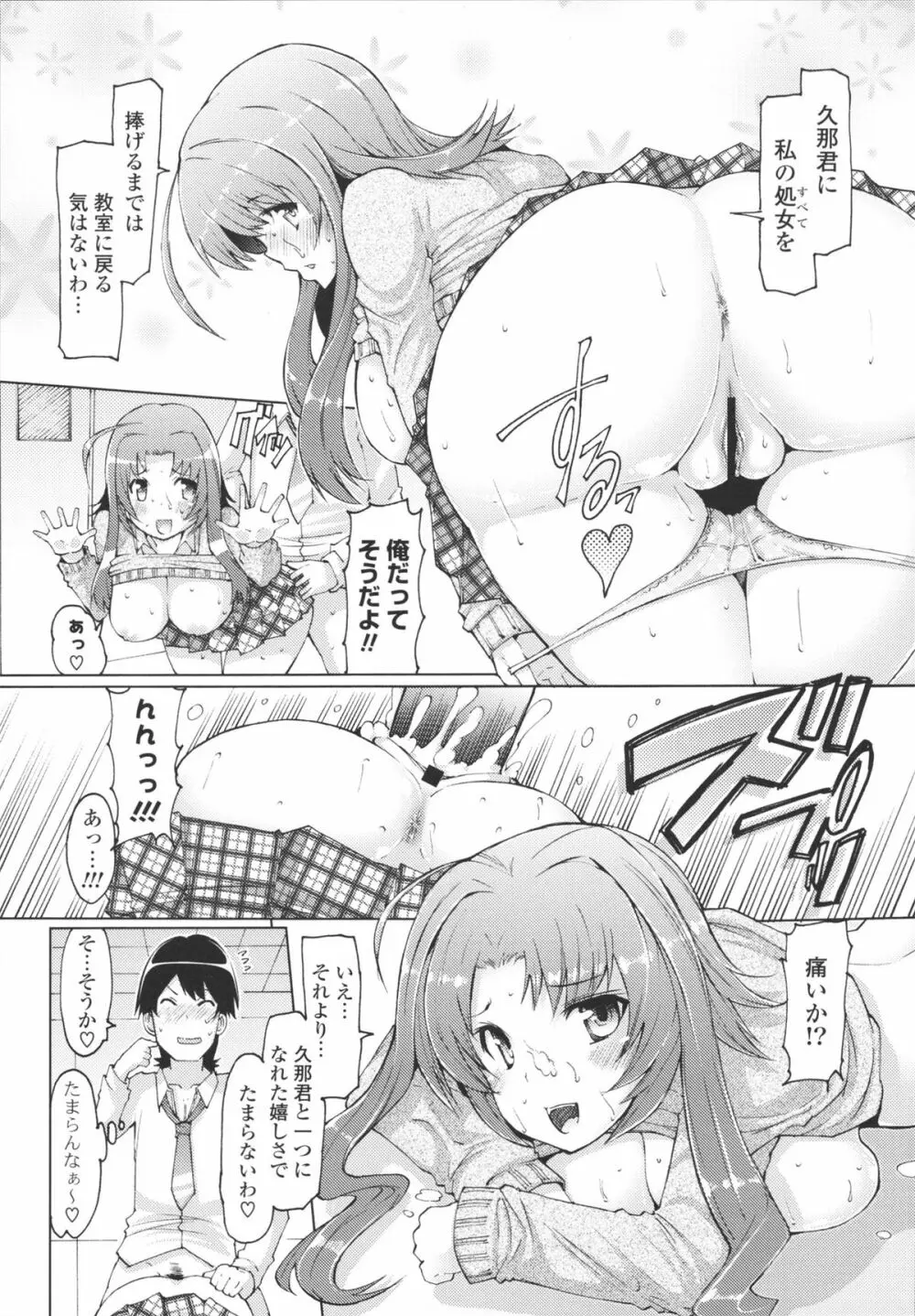 脱☆妹宣言 Page.69