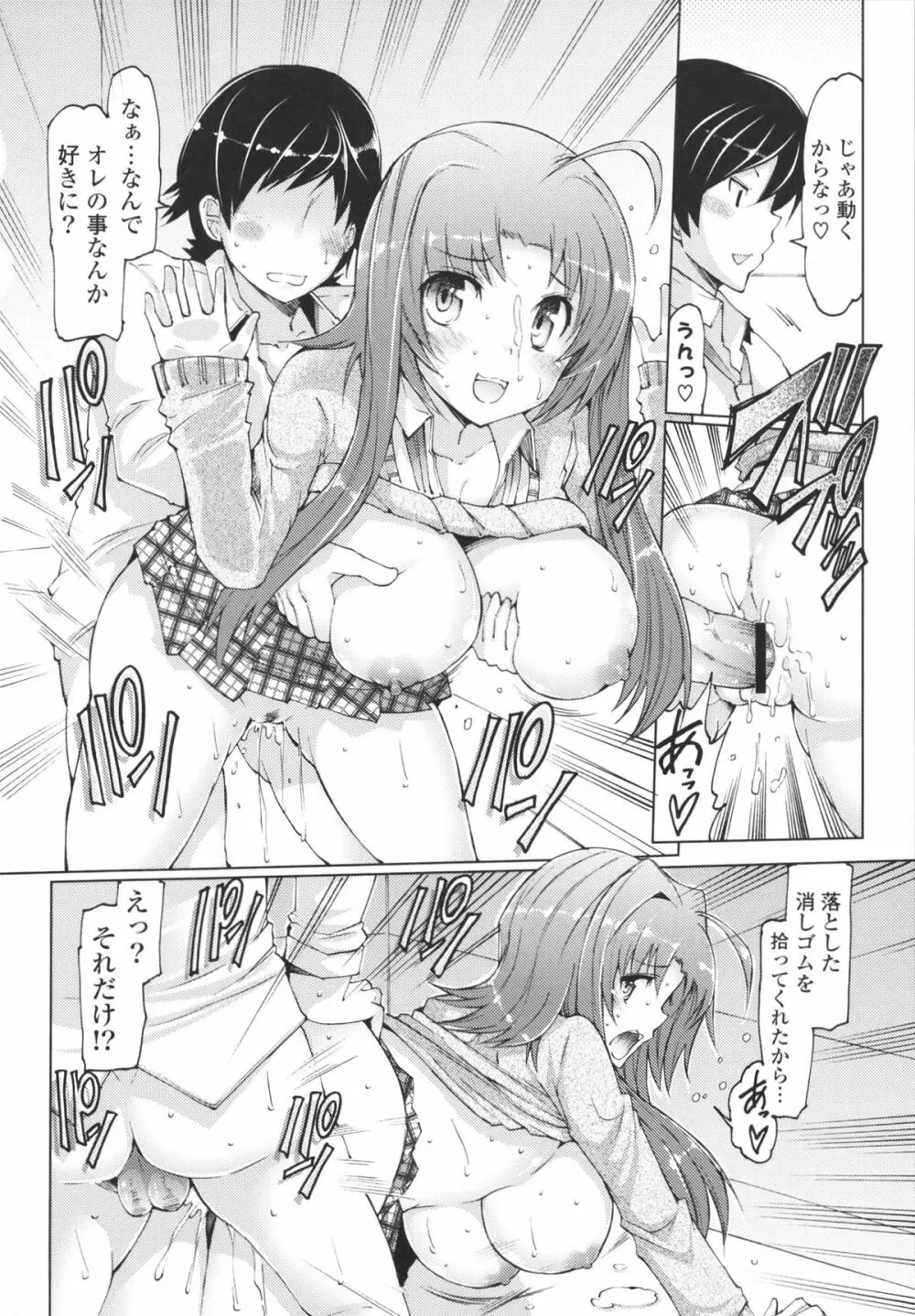 脱☆妹宣言 Page.70