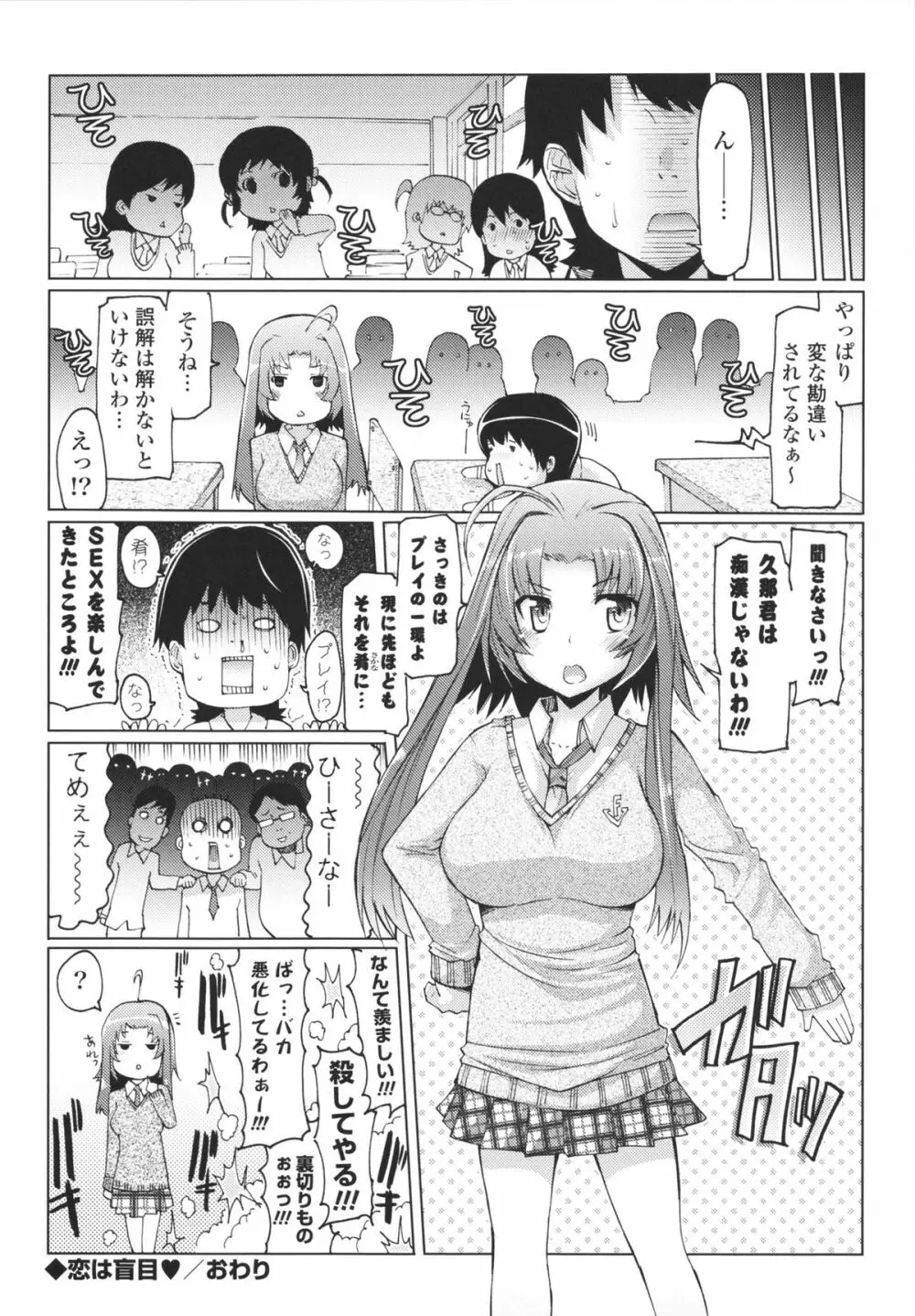 脱☆妹宣言 Page.74