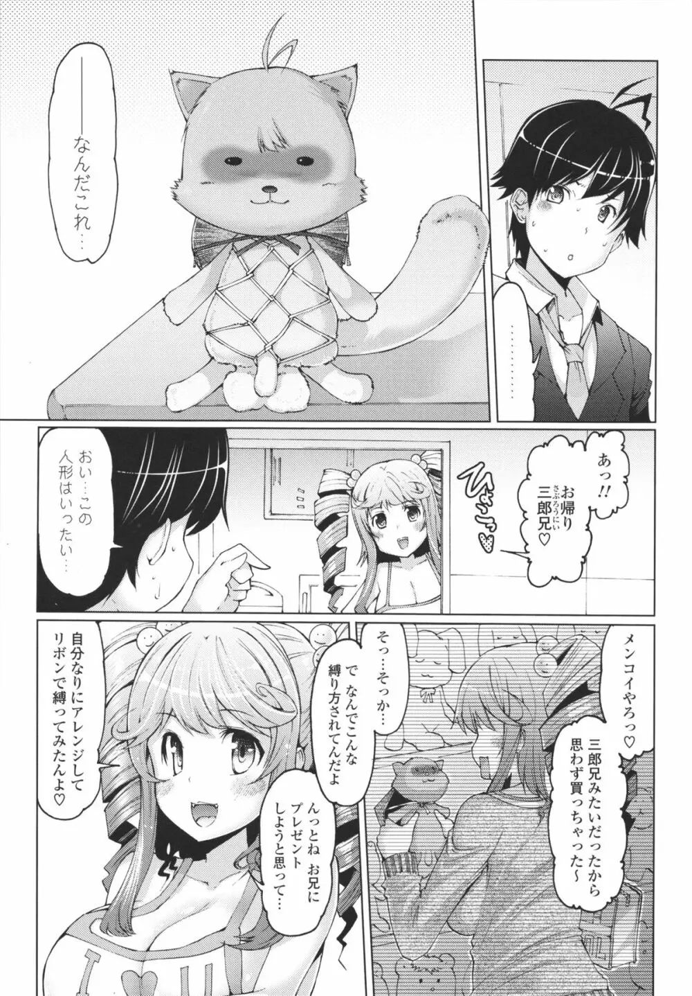 脱☆妹宣言 Page.75