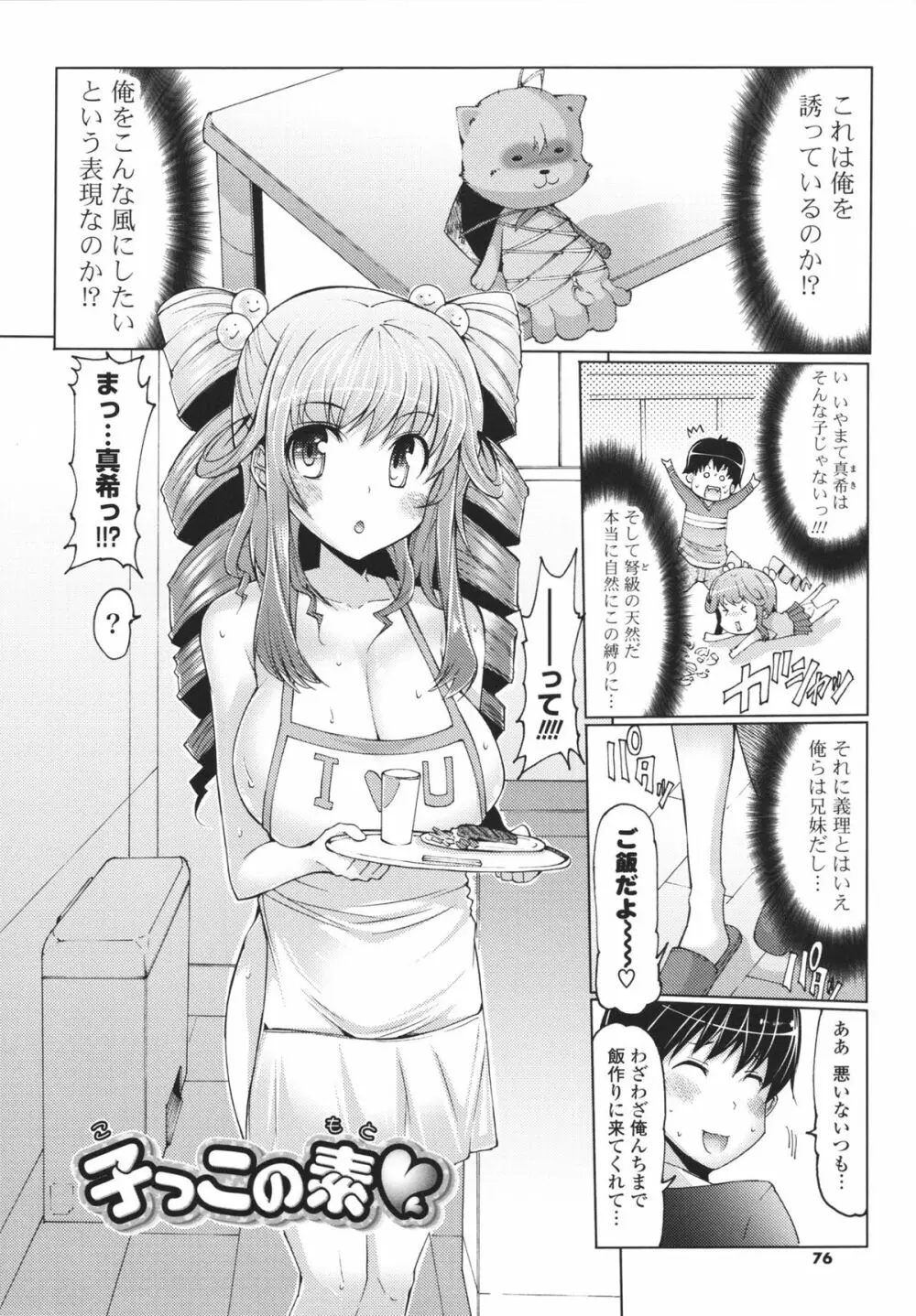 脱☆妹宣言 Page.76