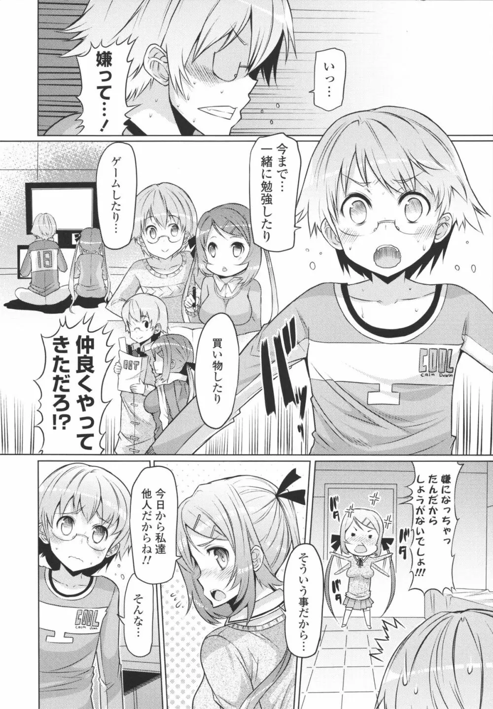 脱☆妹宣言 Page.8