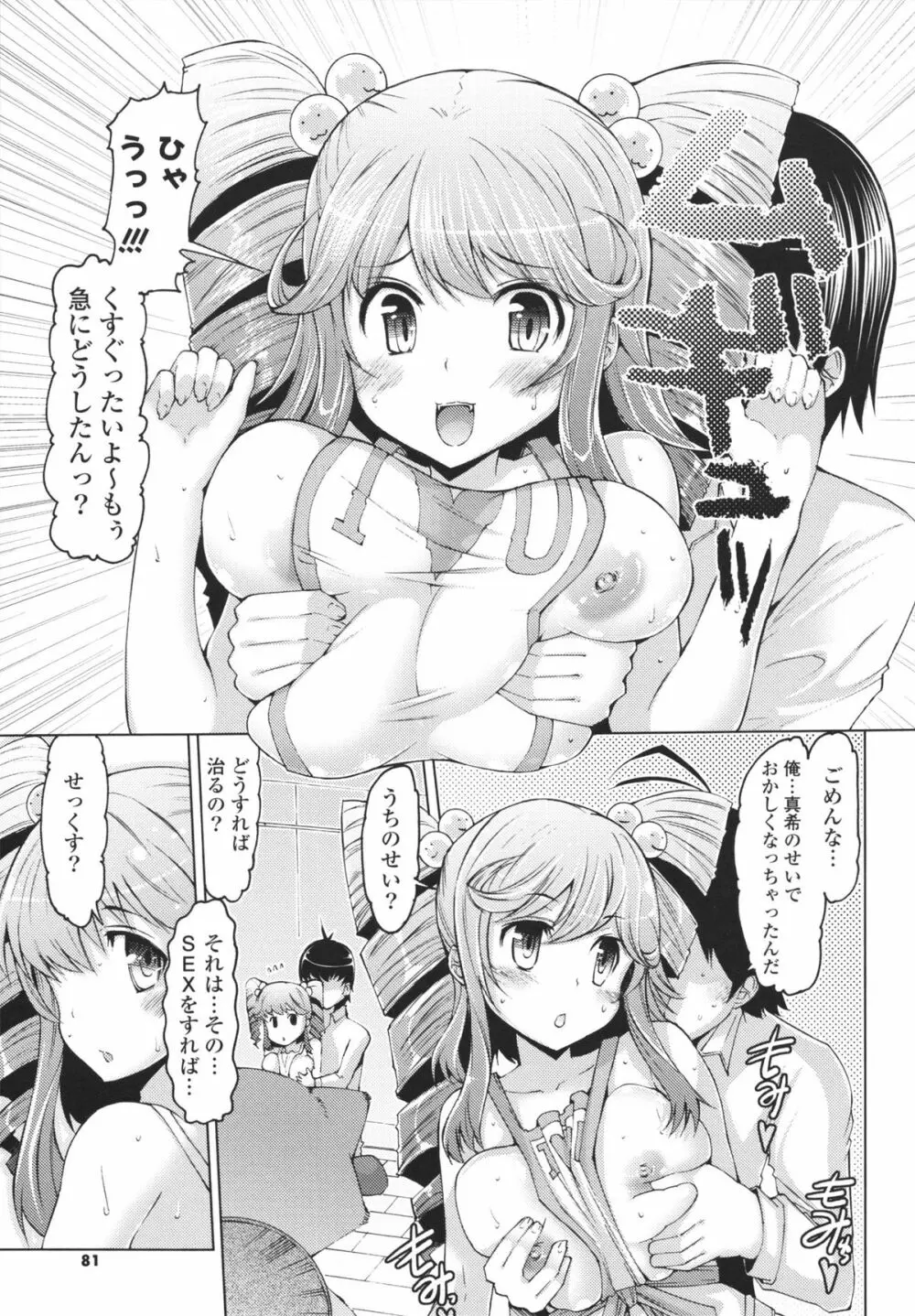 脱☆妹宣言 Page.81