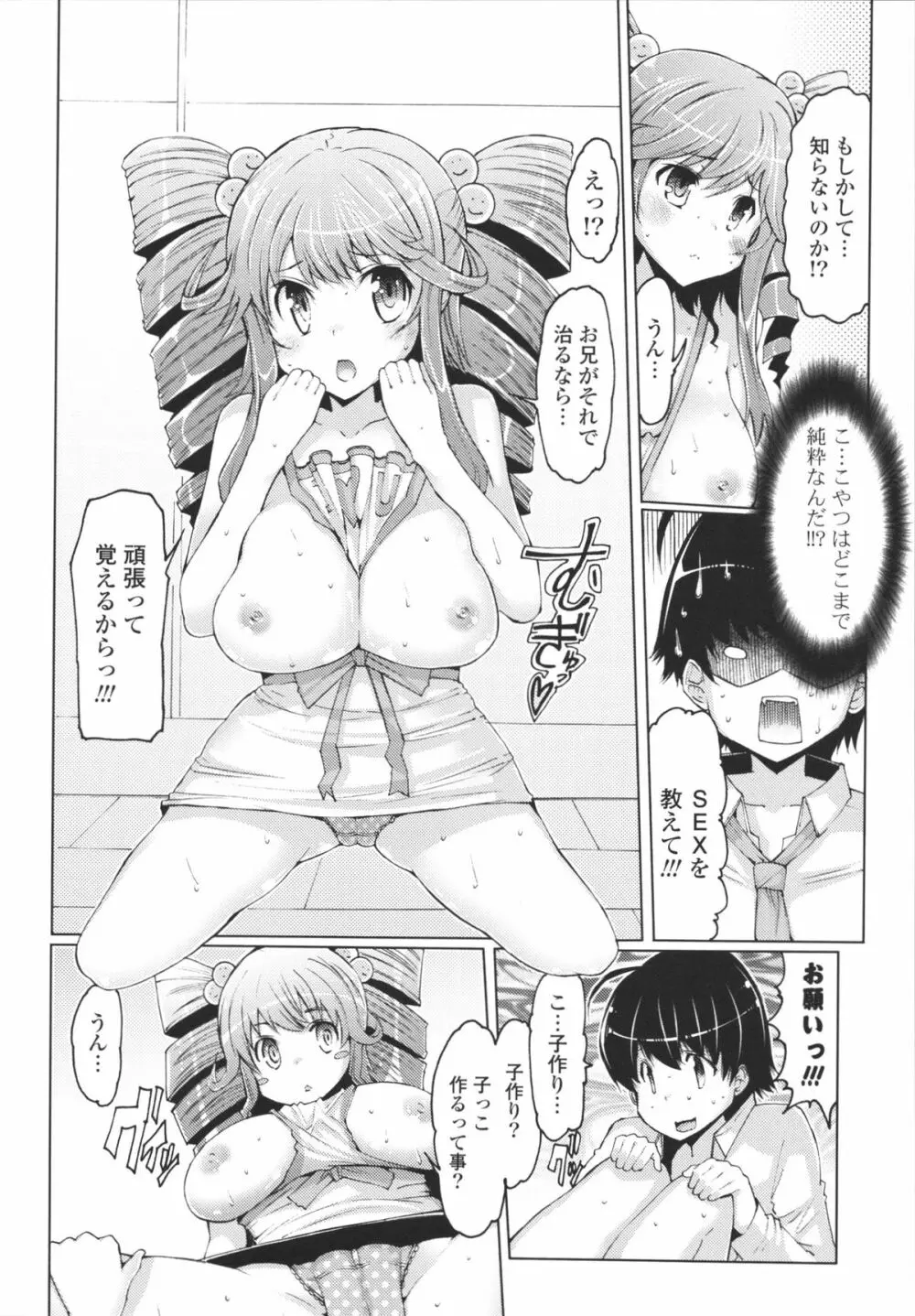 脱☆妹宣言 Page.82
