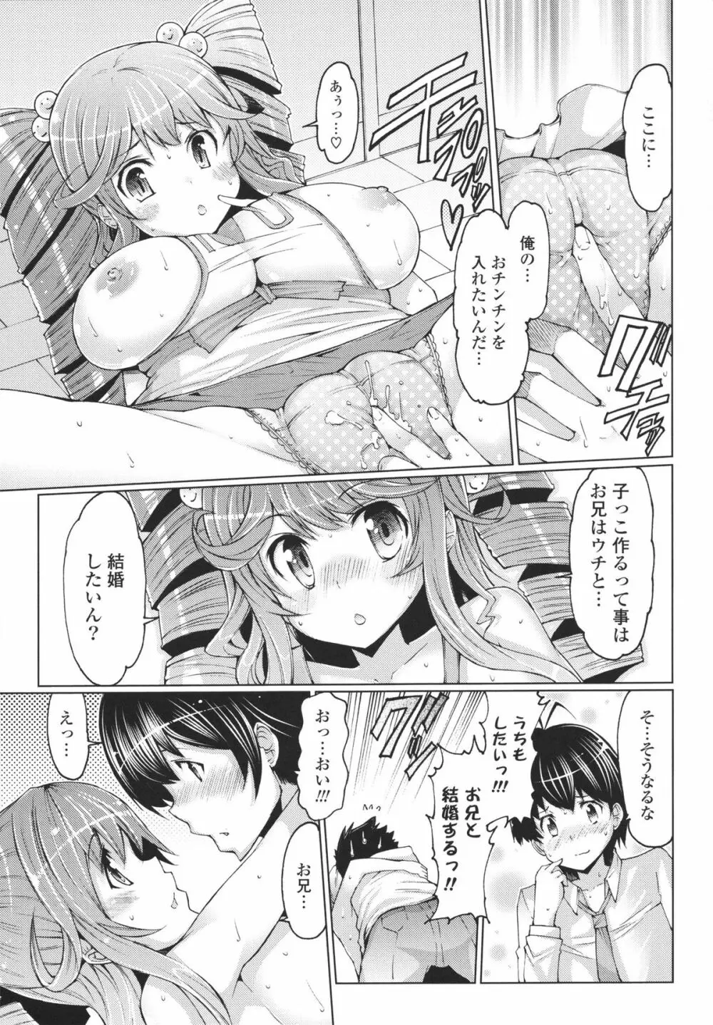 脱☆妹宣言 Page.83