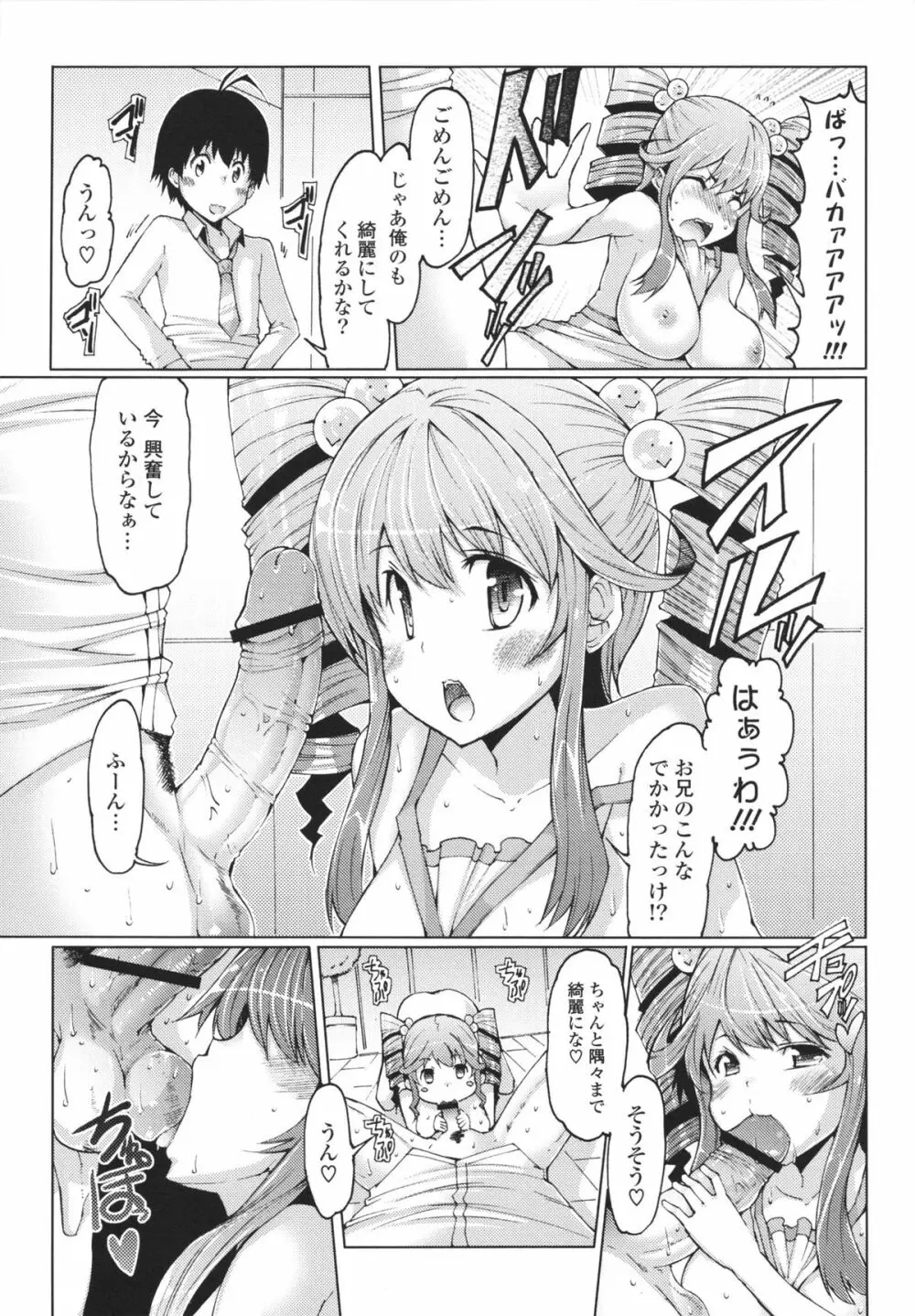 脱☆妹宣言 Page.85