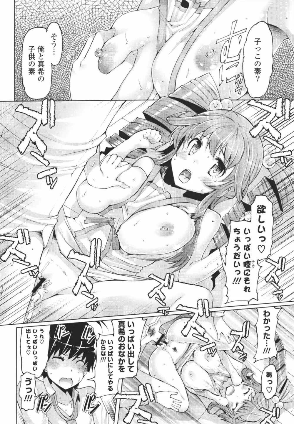 脱☆妹宣言 Page.88