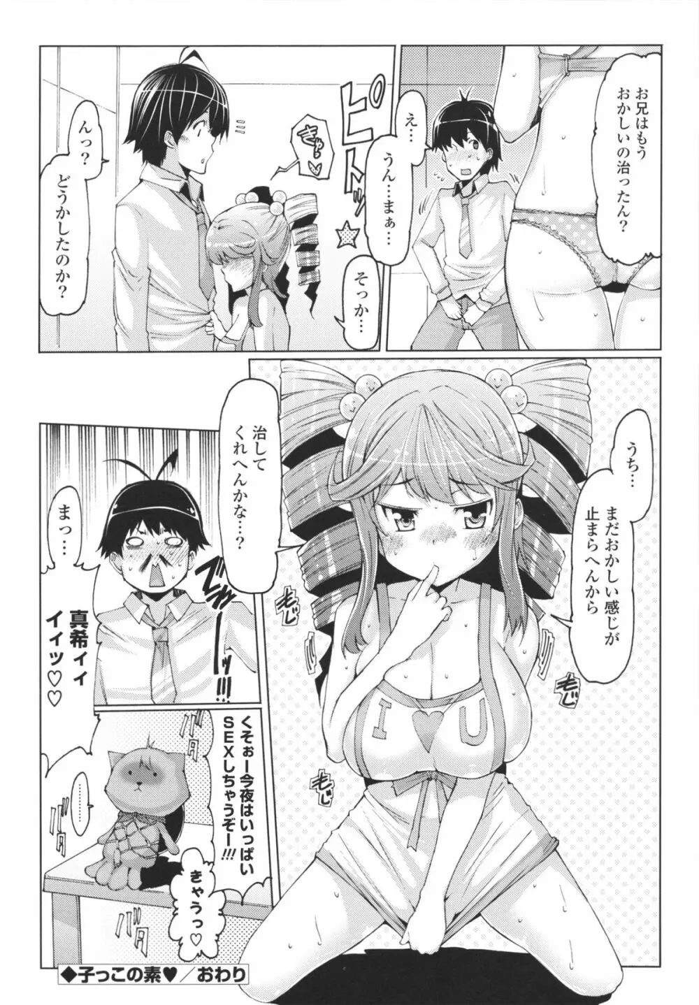 脱☆妹宣言 Page.90