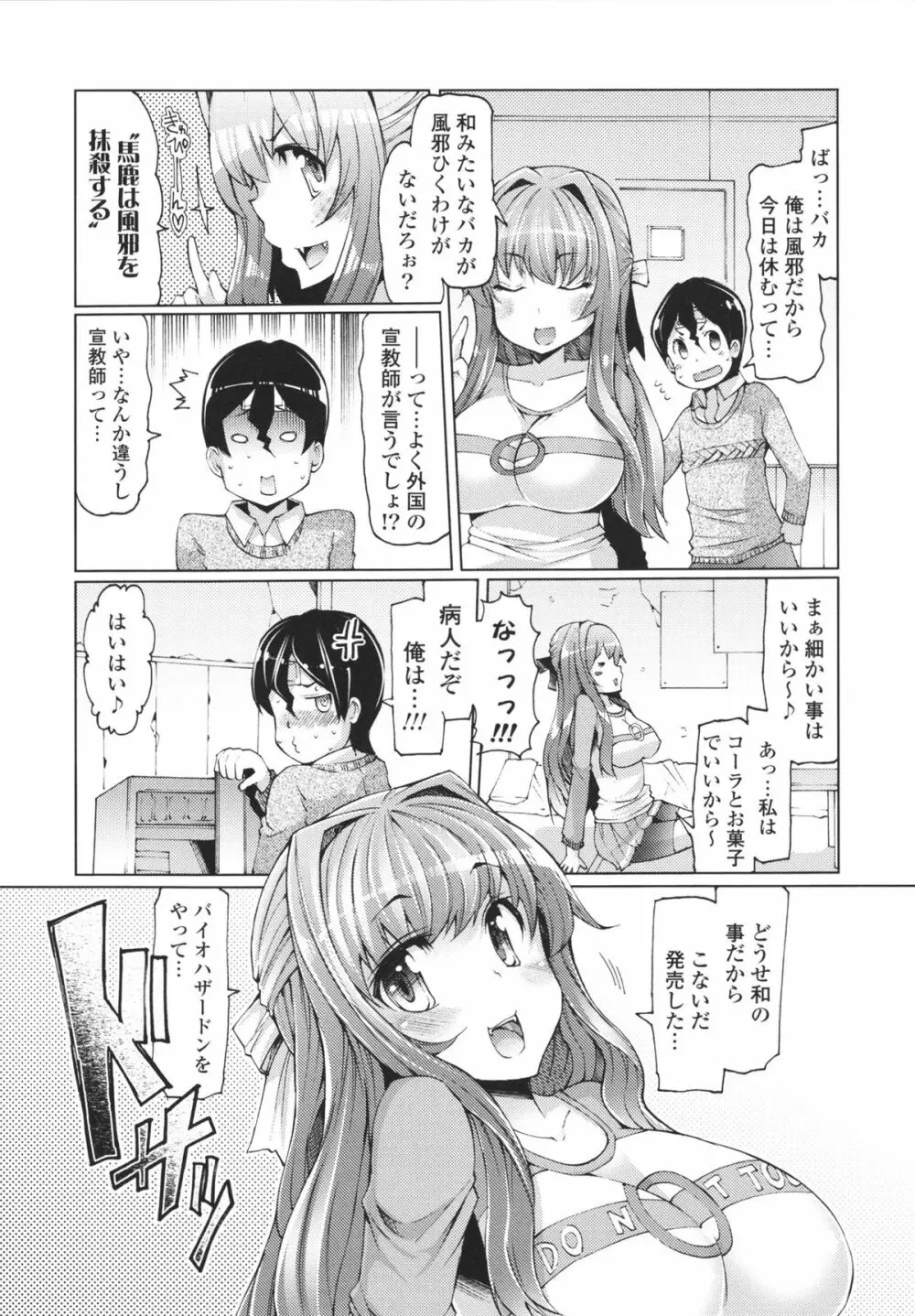脱☆妹宣言 Page.92