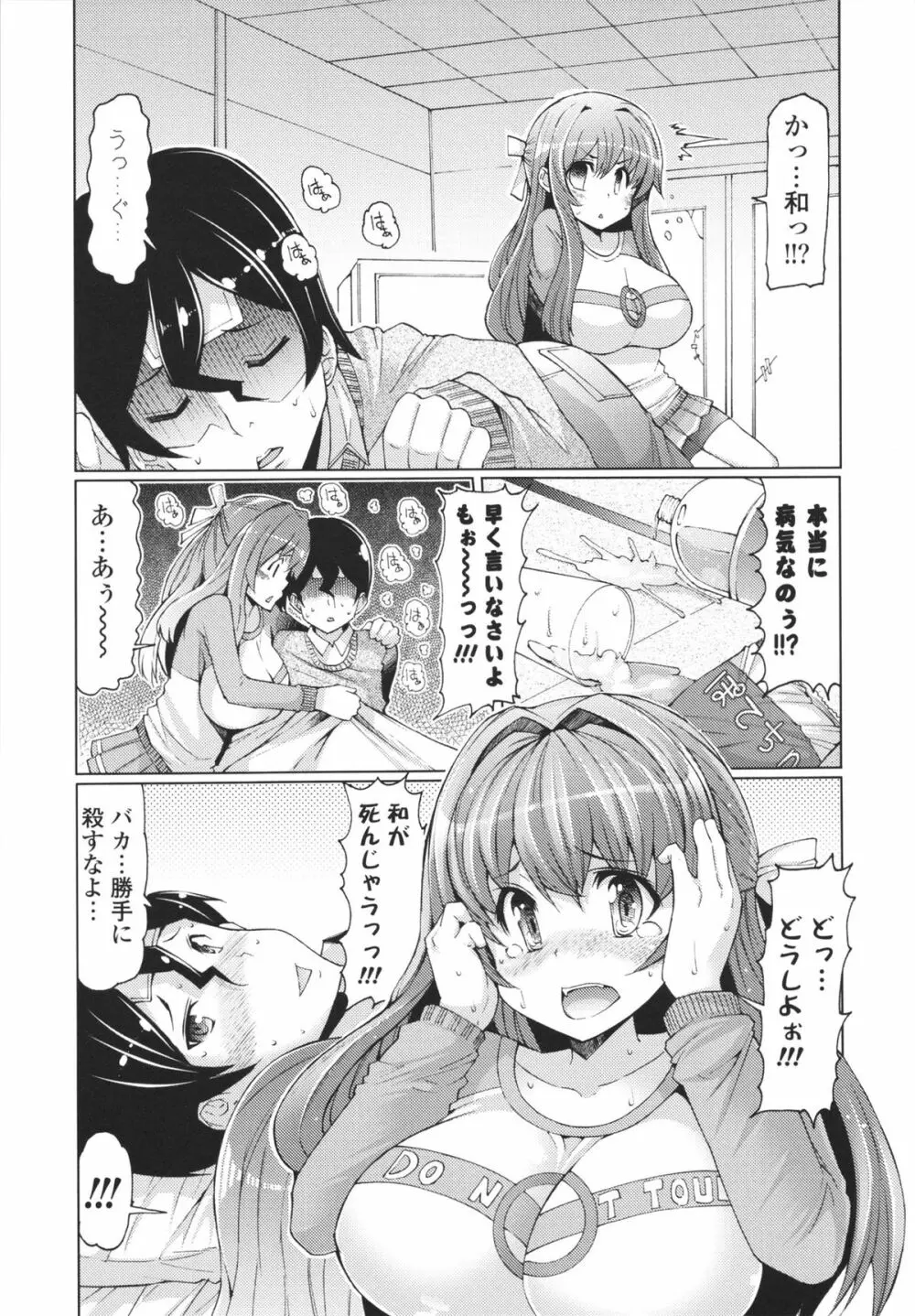 脱☆妹宣言 Page.93