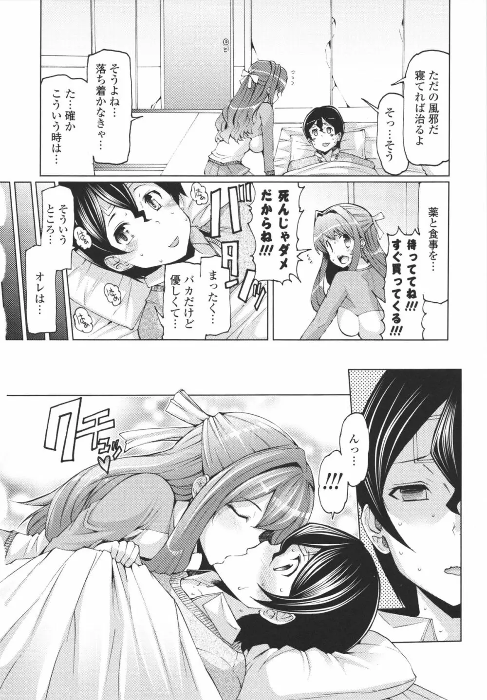脱☆妹宣言 Page.94
