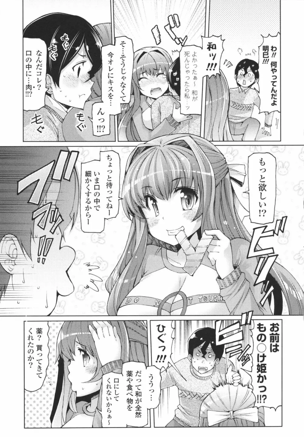 脱☆妹宣言 Page.95
