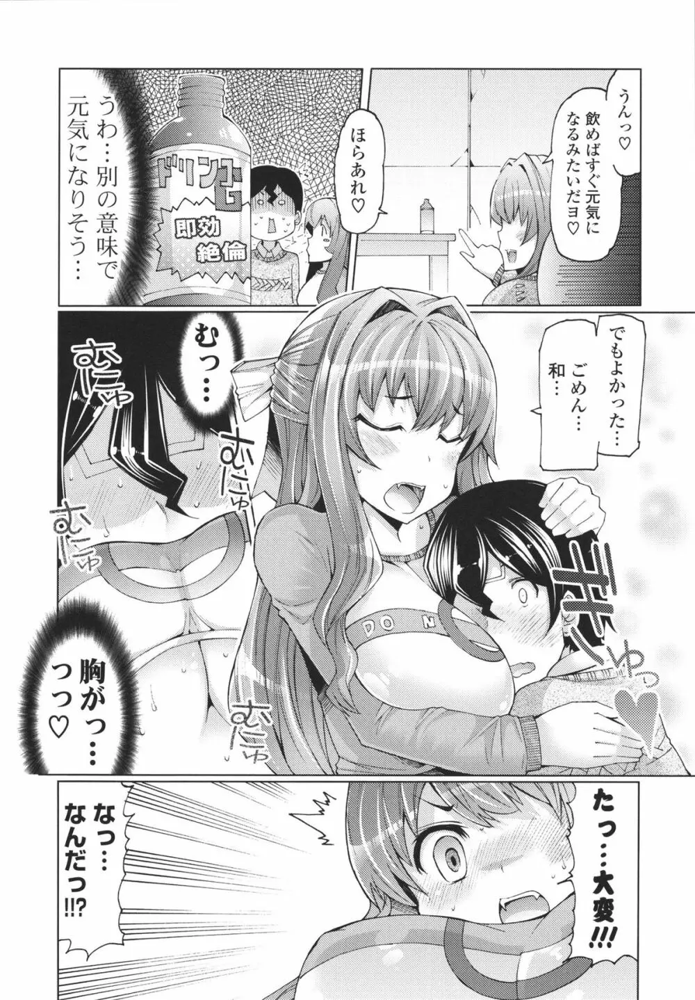 脱☆妹宣言 Page.96