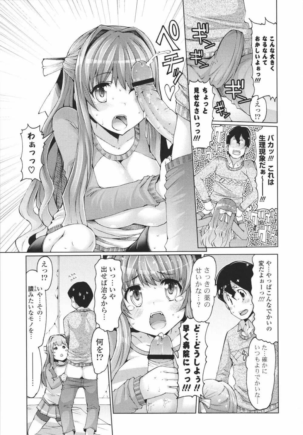 脱☆妹宣言 Page.97