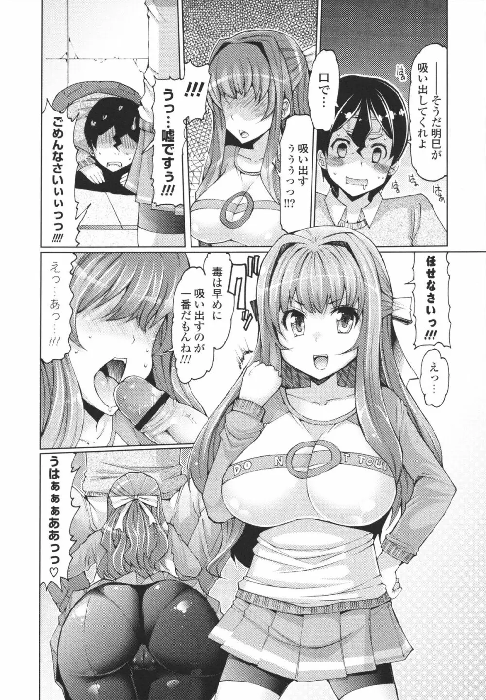 脱☆妹宣言 Page.98