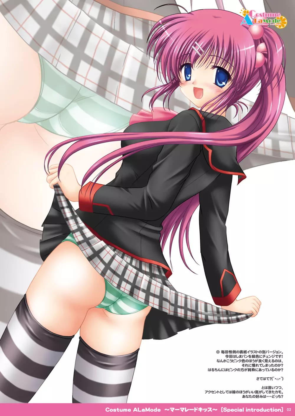 Costume ALaMode ~マーマレードキッス~ Page.2