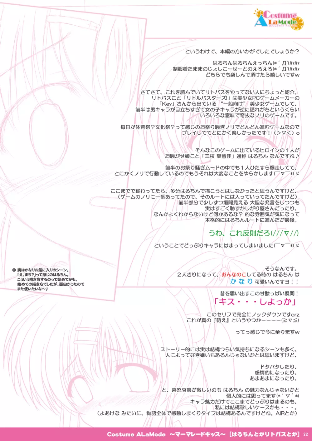 Costume ALaMode ~マーマレードキッス~ Page.22
