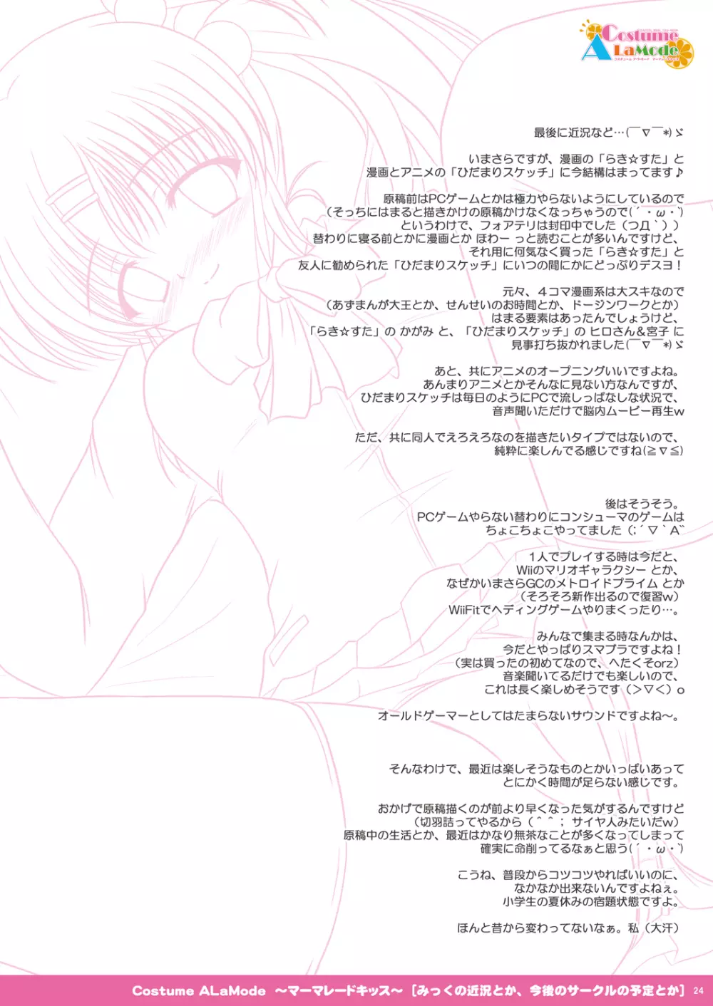 Costume ALaMode ~マーマレードキッス~ Page.24