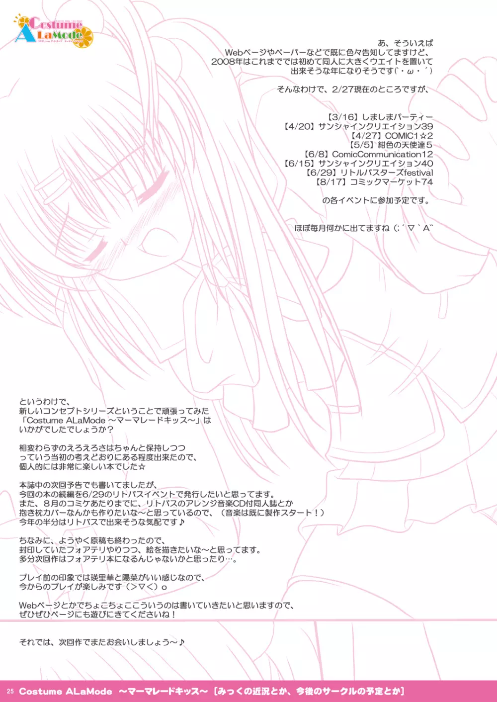 Costume ALaMode ~マーマレードキッス~ Page.25