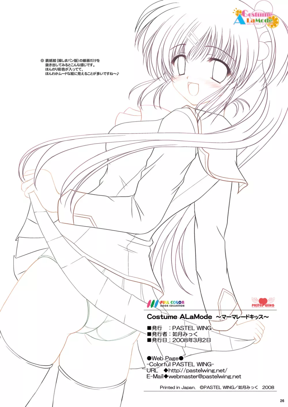 Costume ALaMode ~マーマレードキッス~ Page.26