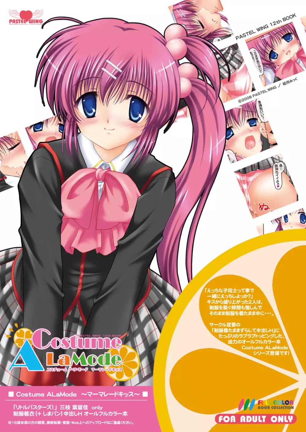 Costume ALaMode ~マーマレードキッス~ Page.28