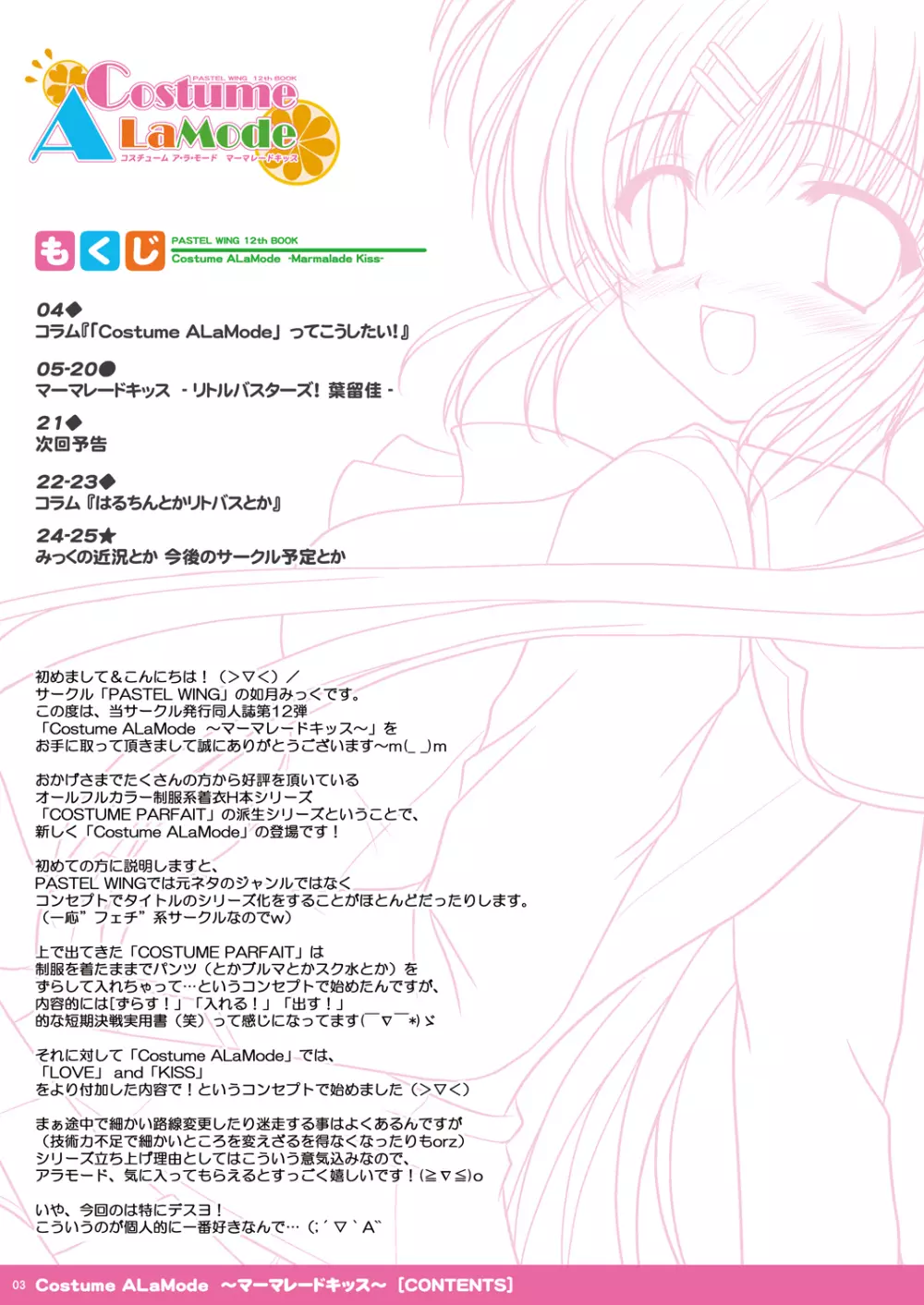 Costume ALaMode ~マーマレードキッス~ Page.3