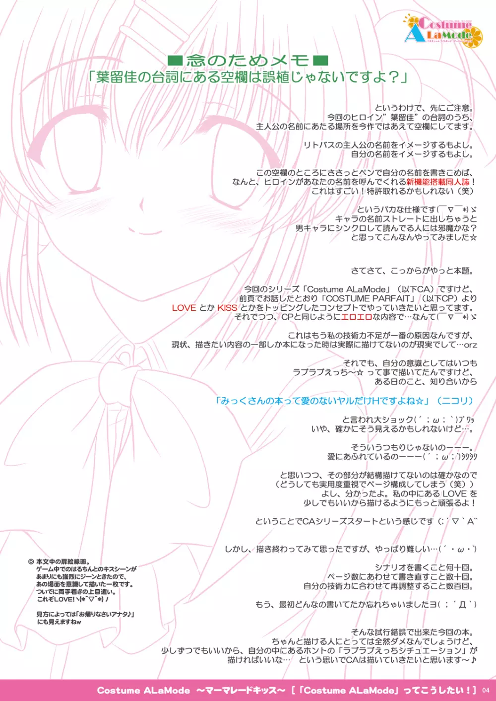Costume ALaMode ~マーマレードキッス~ Page.4