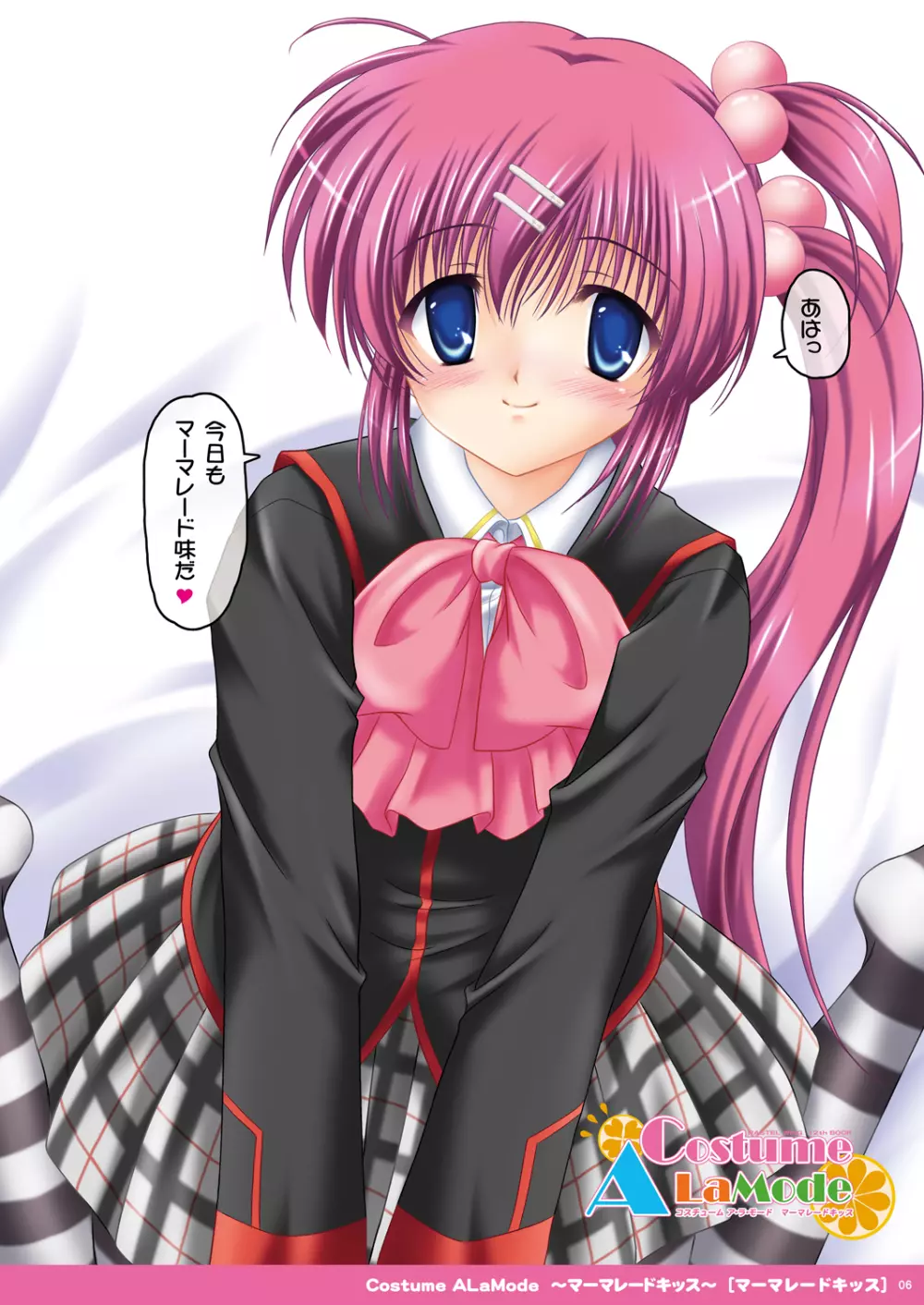 Costume ALaMode ~マーマレードキッス~ Page.6