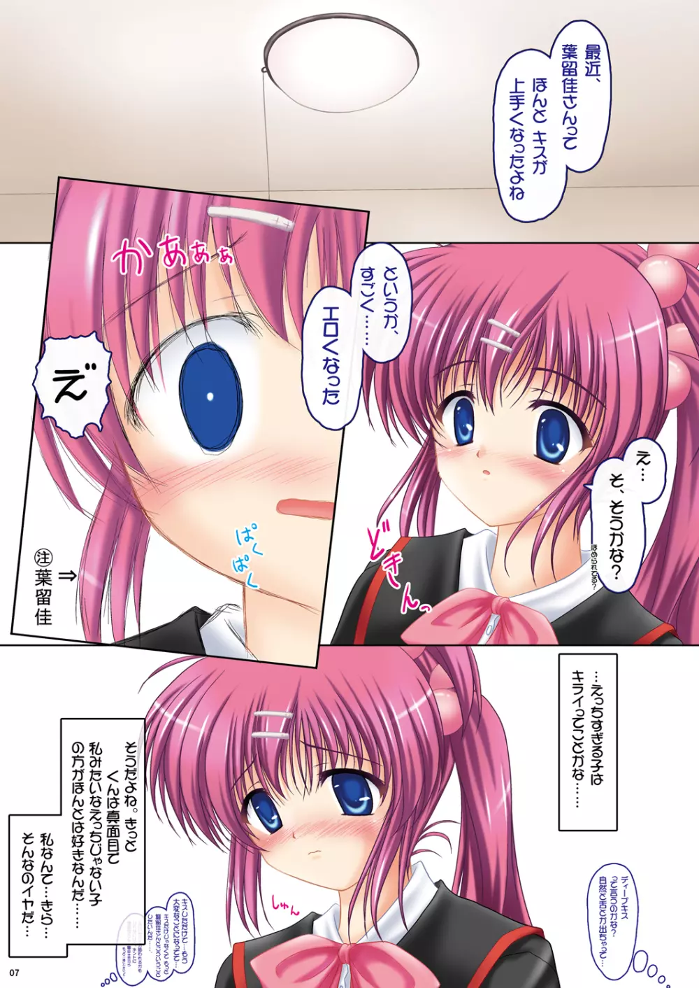 Costume ALaMode ~マーマレードキッス~ Page.7