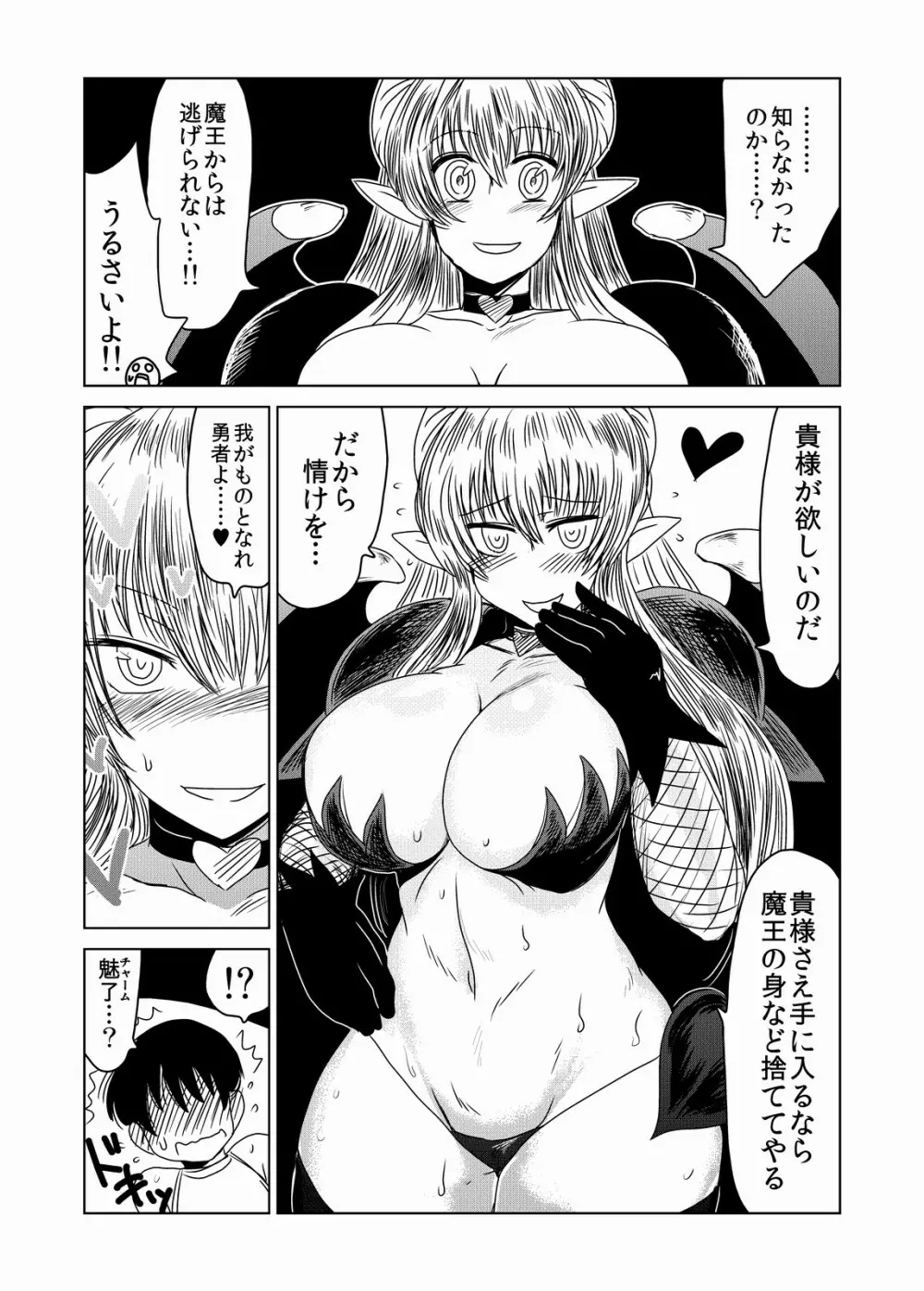 魔王からは逃げられない! Page.5