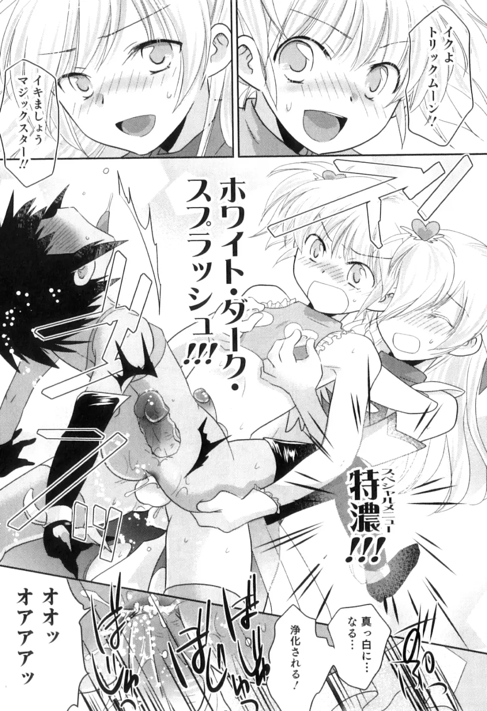 オトコのコHEAVEN Vol.06 Page.134