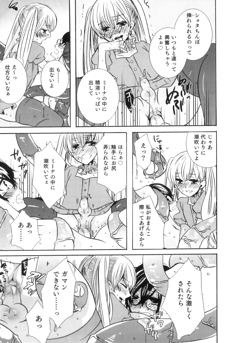 オトコのコHEAVEN Vol.06 Page.14