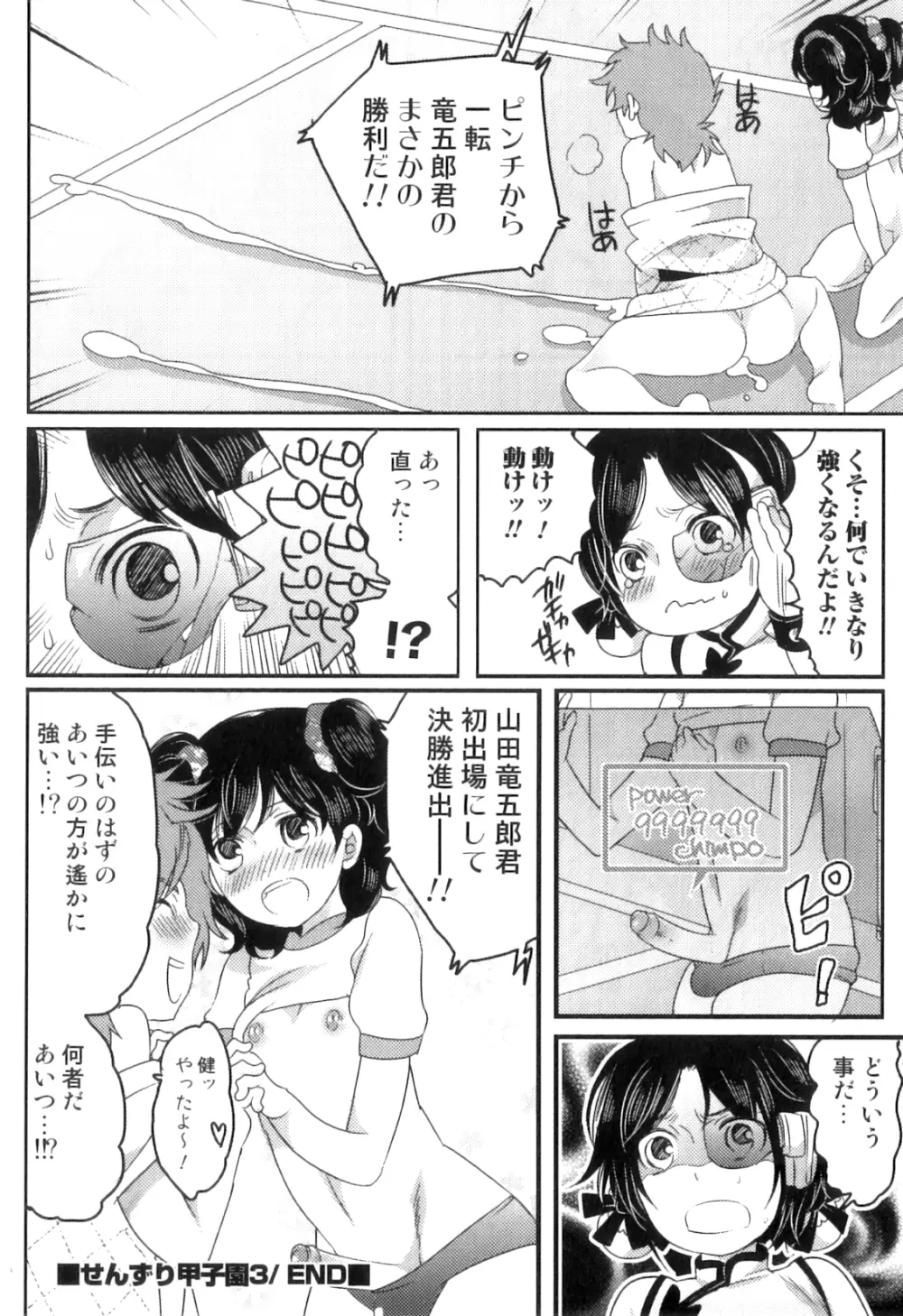 オトコのコHEAVEN Vol.06 Page.149