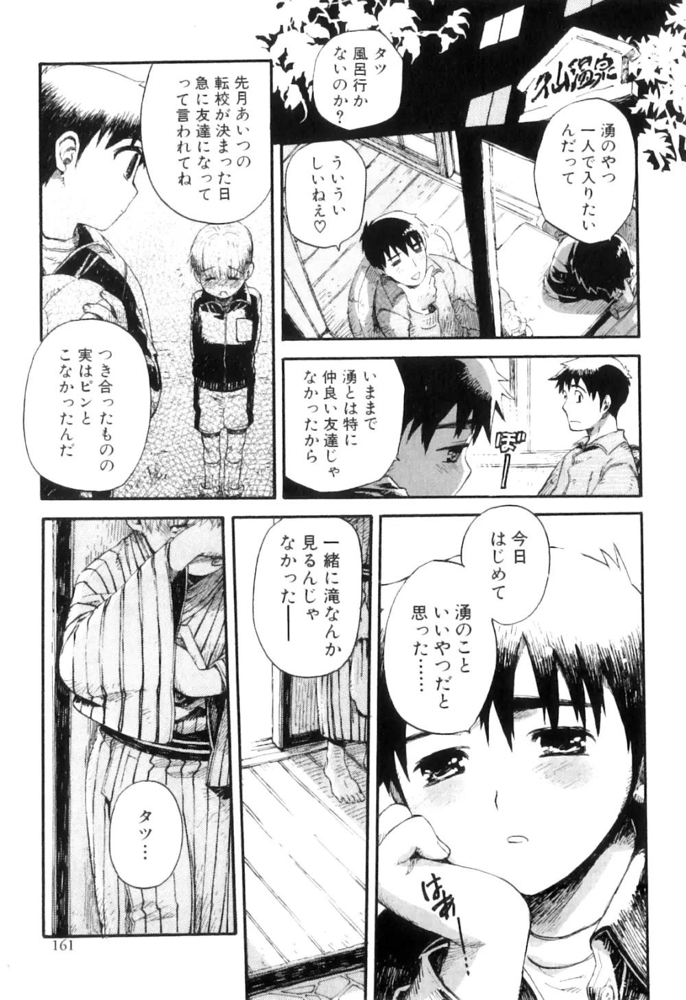 オトコのコHEAVEN Vol.06 Page.164